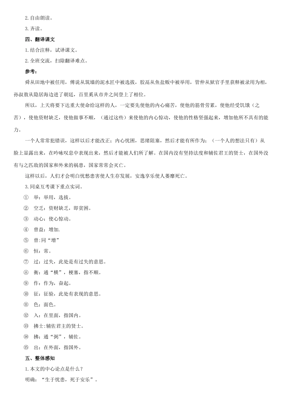 八年级语文下册 10《孟子》二章 生于忧患，死于安乐教案 长春版-长春版初中八年级下册语文教案_第2页