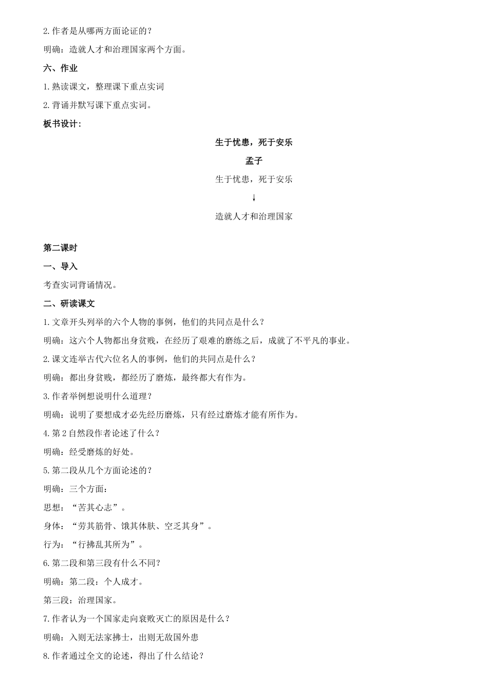 八年级语文下册 10《孟子》二章 生于忧患，死于安乐教案 长春版-长春版初中八年级下册语文教案_第3页