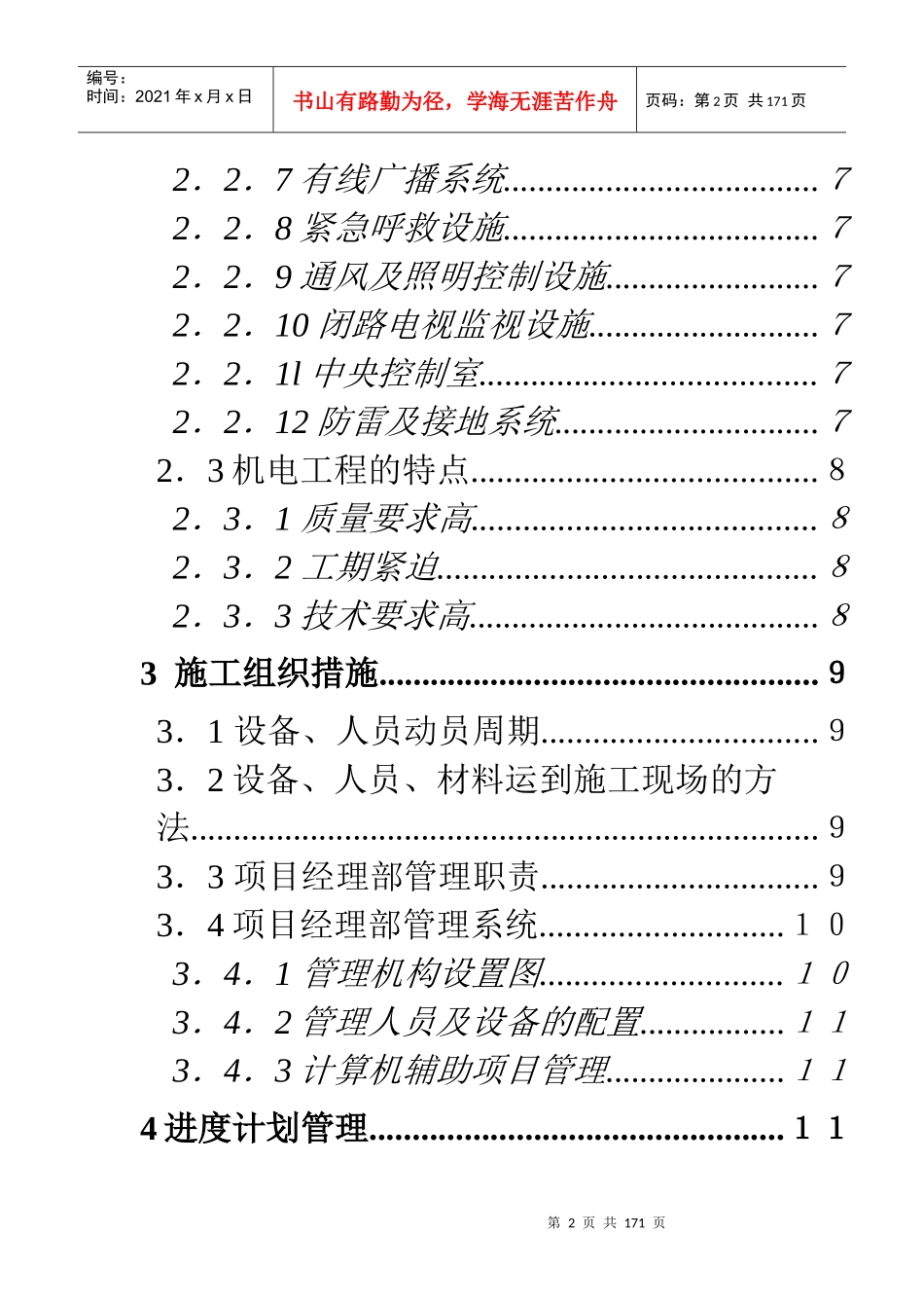 金丽温高速公路第合同段隧道机电安装工程施工组织设计_第2页