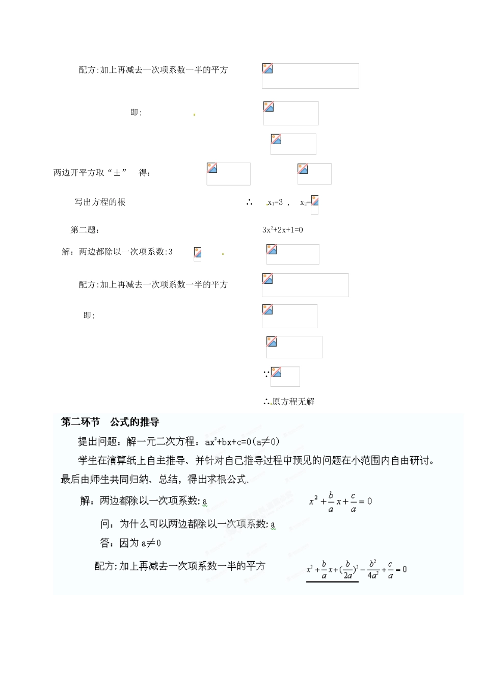 云南省昆明市艺卓高级中学九年级数学上册《2.3 公式法》教学设计 北师大版_第2页