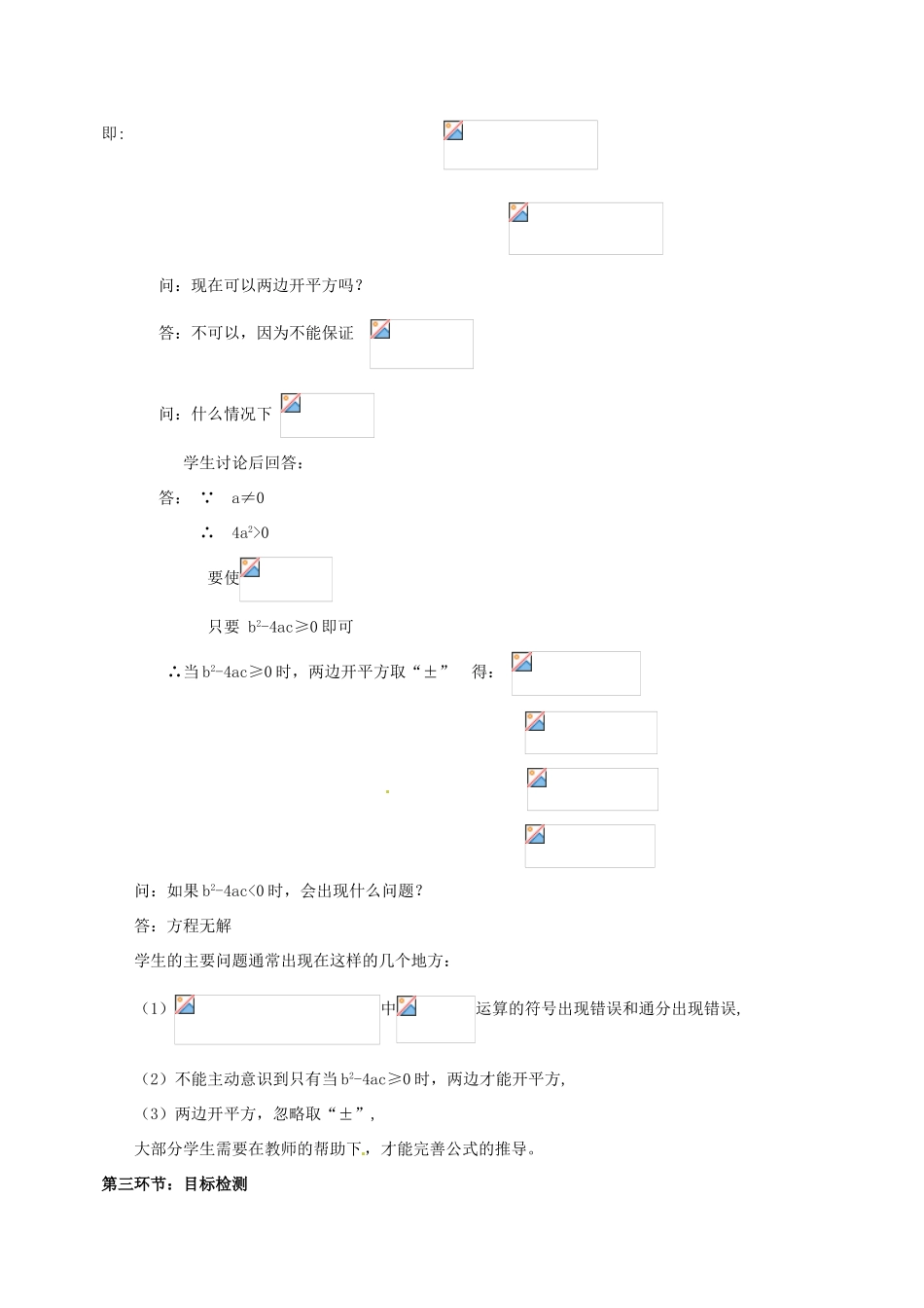 云南省昆明市艺卓高级中学九年级数学上册《2.3 公式法》教学设计 北师大版_第3页