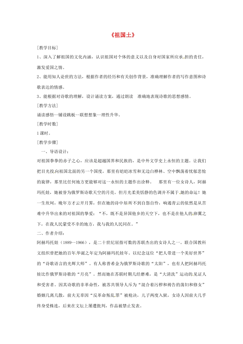 高中语文 祖国土教学设计 苏教版必修3-苏教版高中必修3语文教案_第1页