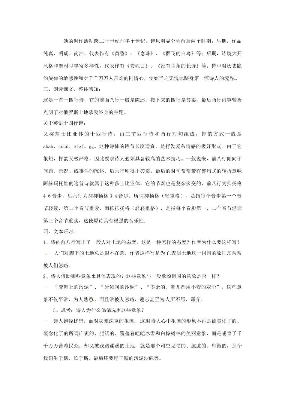 高中语文 祖国土教学设计 苏教版必修3-苏教版高中必修3语文教案_第2页