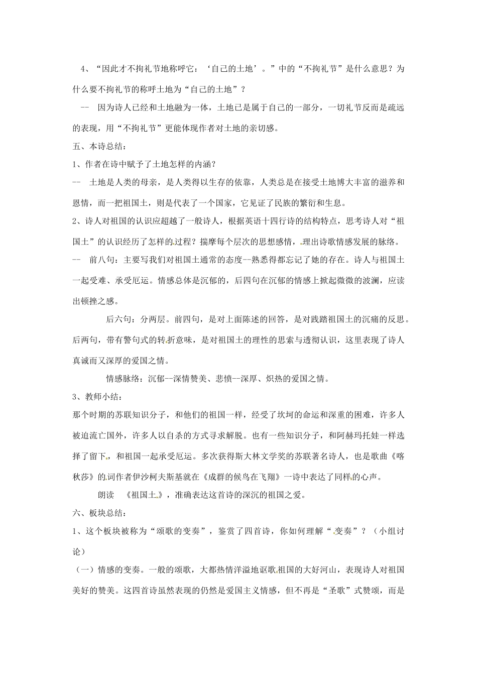 高中语文 祖国土教学设计 苏教版必修3-苏教版高中必修3语文教案_第3页