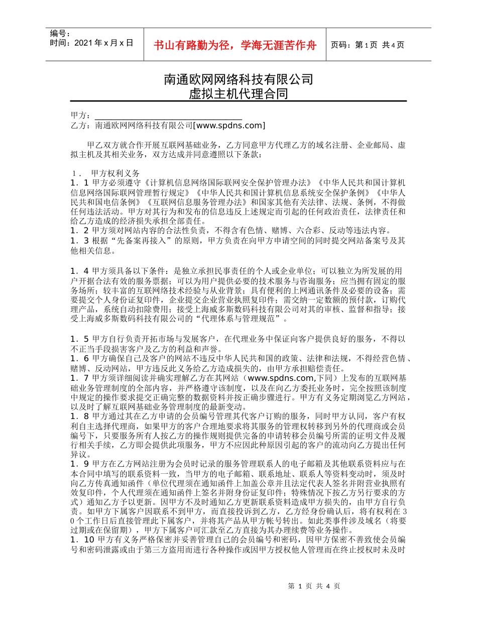 虚拟主机代理合同_第1页