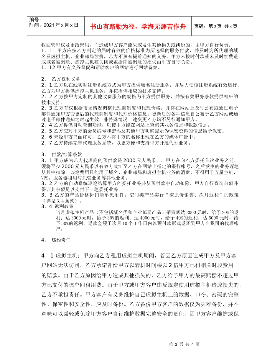 虚拟主机代理合同_第2页