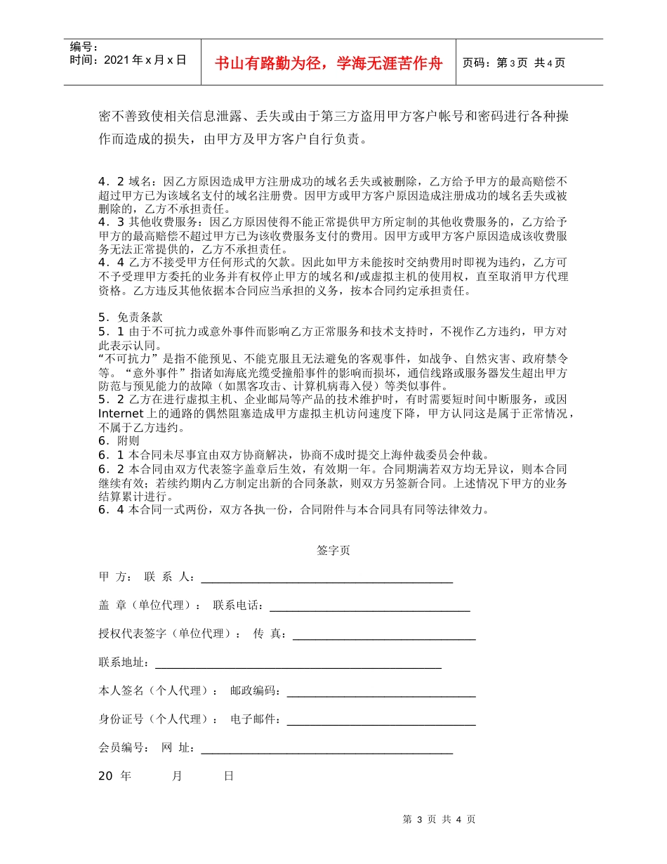 虚拟主机代理合同_第3页