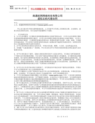 虚拟主机代理合同