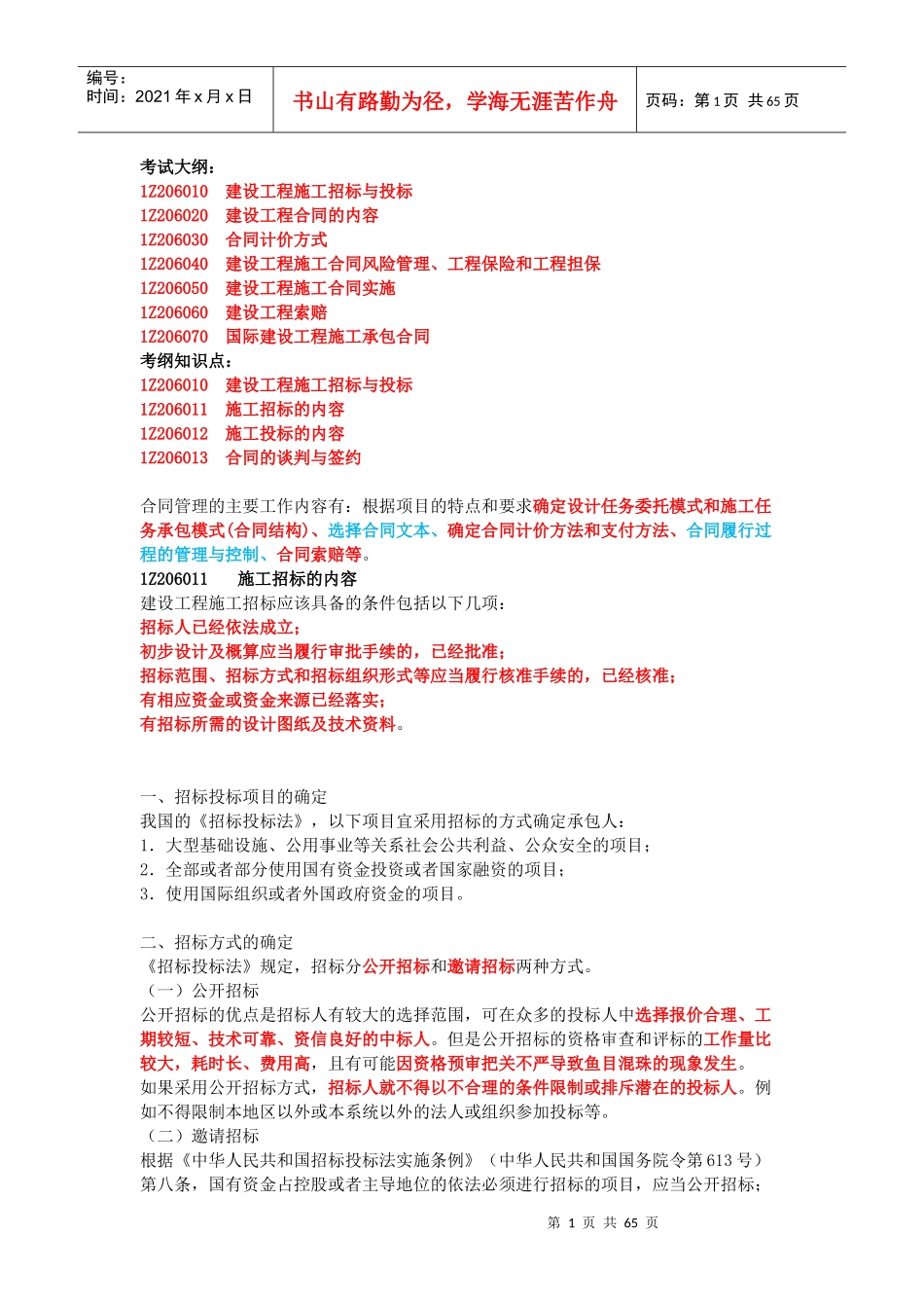 管理合同刚要_第1页