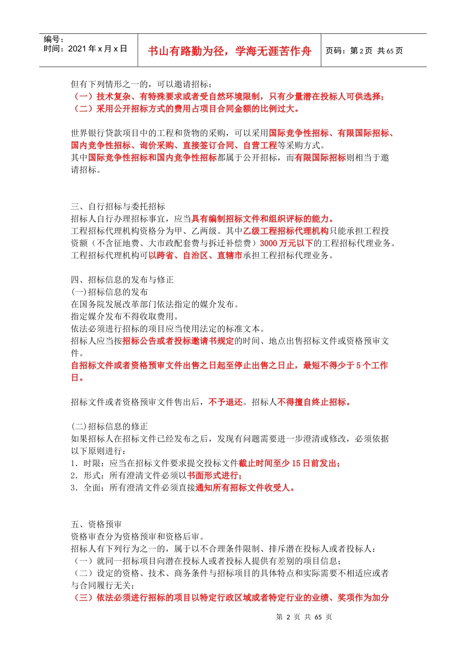 管理合同刚要_第2页