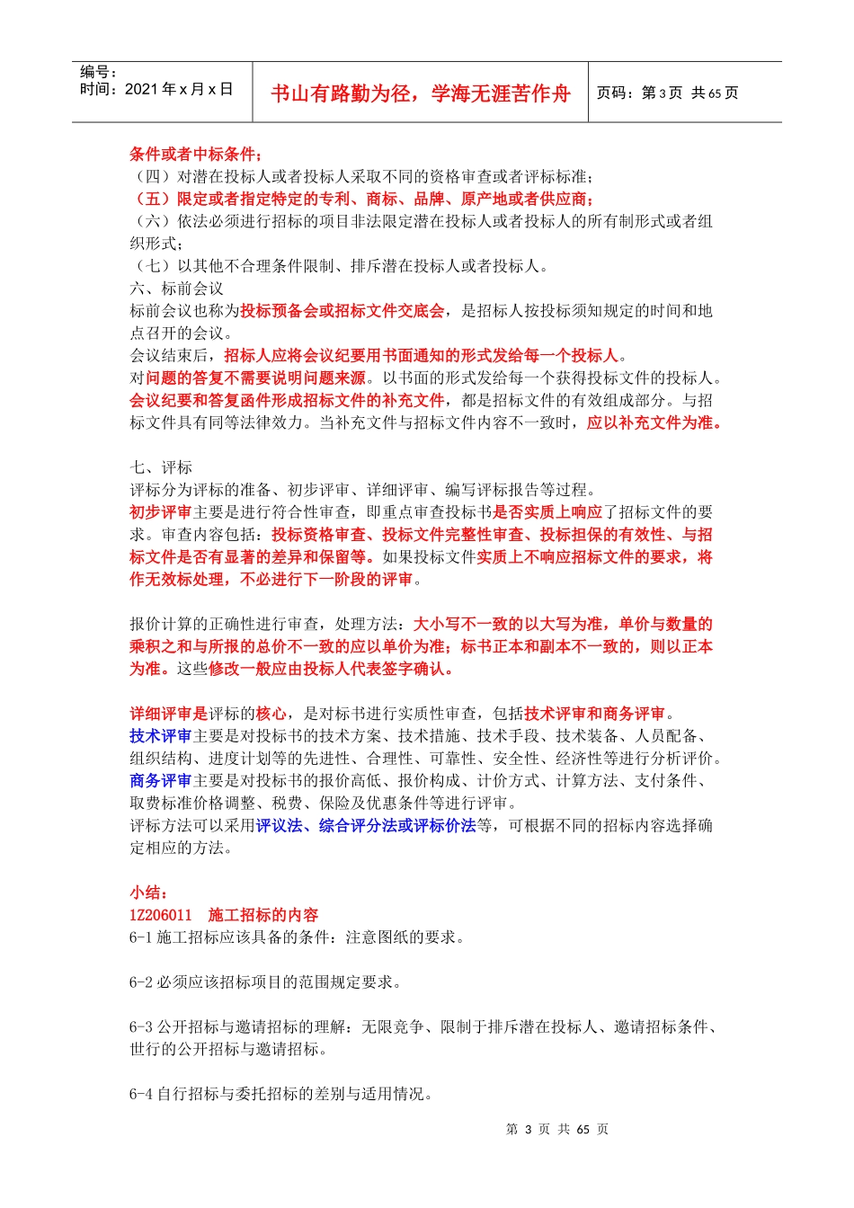 管理合同刚要_第3页