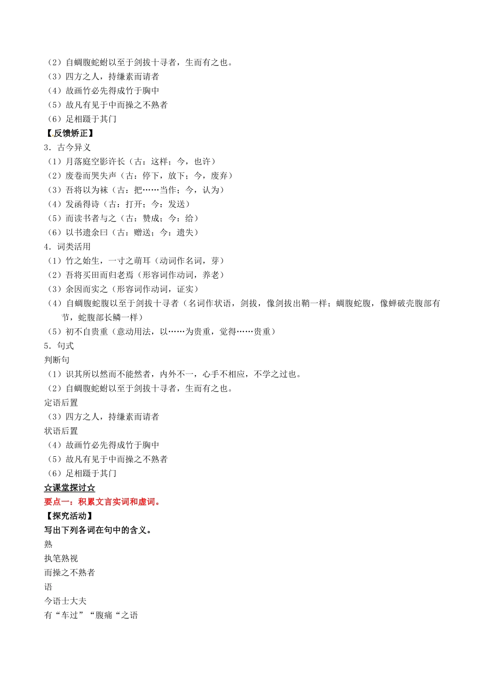 高中语文 专题16《文与可画筼筜谷偃竹记》（讲）（基础版）新人教版选修《中国古代诗歌散文欣赏》-新人教版高二《中国古代诗歌散文欣赏》语文教案_第2页