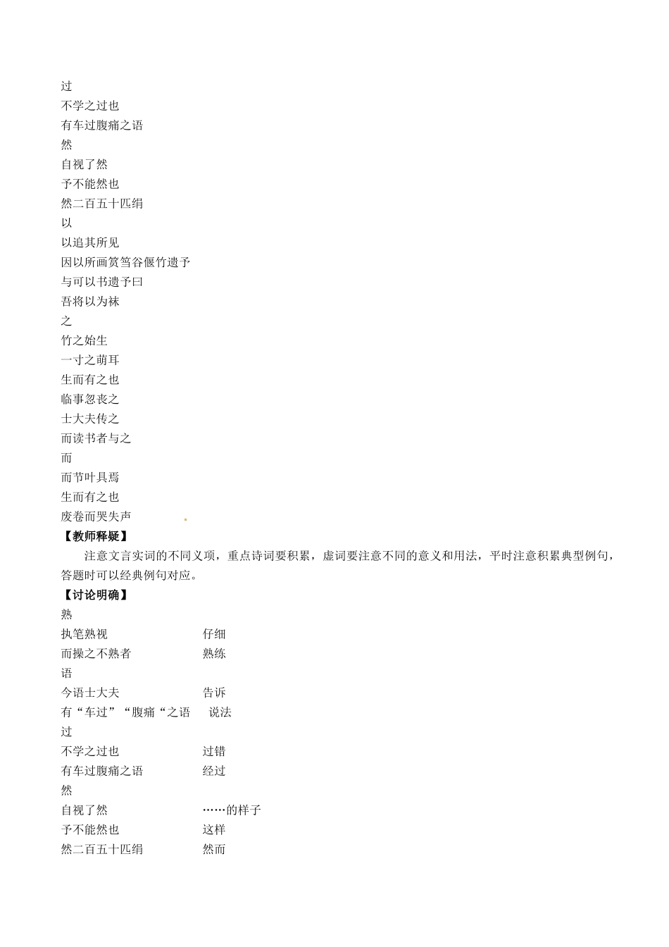 高中语文 专题16《文与可画筼筜谷偃竹记》（讲）（基础版）新人教版选修《中国古代诗歌散文欣赏》-新人教版高二《中国古代诗歌散文欣赏》语文教案_第3页
