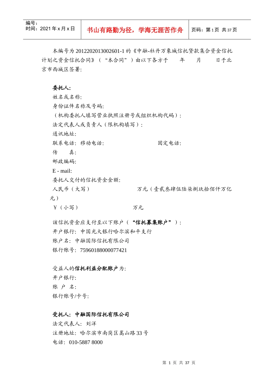某信托贷款集合资金信托计划资金信托合同_第3页