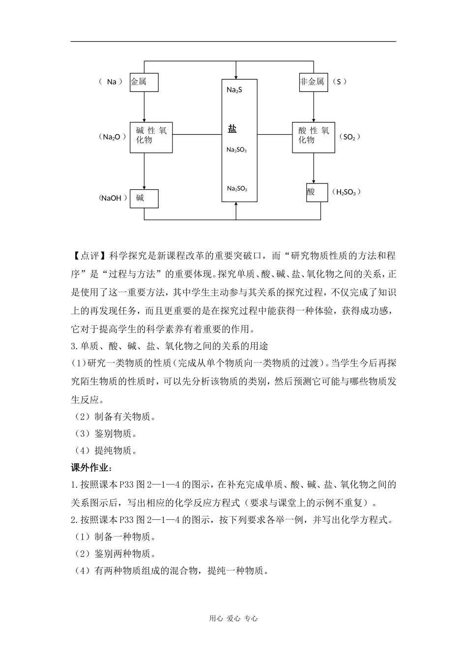 高中化学：第一节物质的分类 第二课时教案 鲁科版必修1_第3页