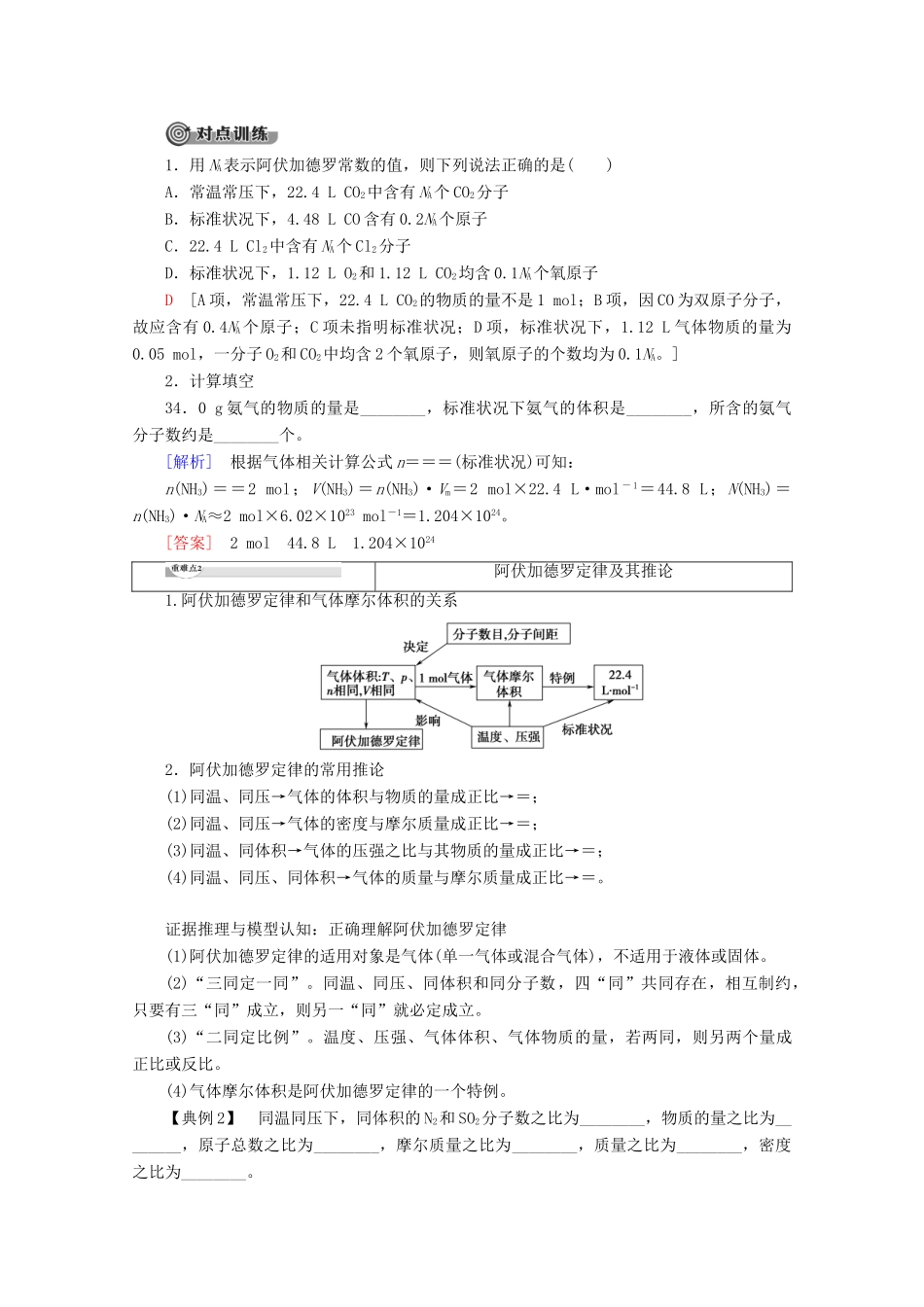 高中化学 第1章 第3节 课时2 气体摩尔体积教案 鲁科版必修1-鲁科版高一必修1化学教案_第3页