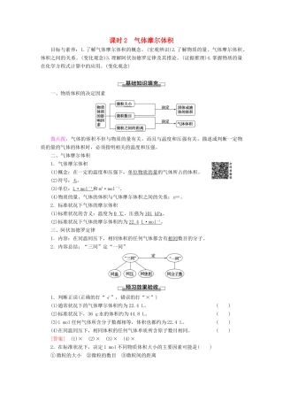 高中化学 第1章 第3节 课时2 气体摩尔体积教案 鲁科版必修1-鲁科版高一必修1化学教案