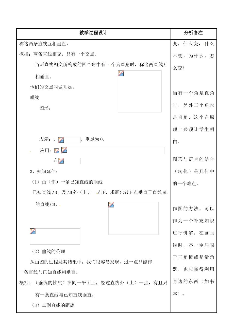 四川省宜宾市南溪四中七年级数学上册 第四章 垂线教案 华东师大版_第2页