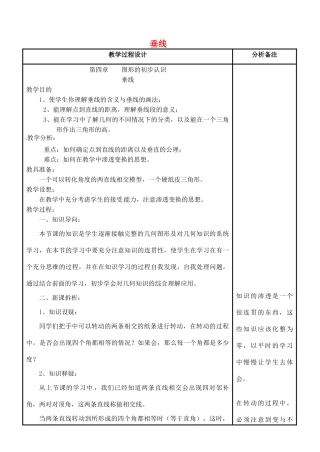 四川省宜宾市南溪四中七年级数学上册 第四章 垂线教案 华东师大版