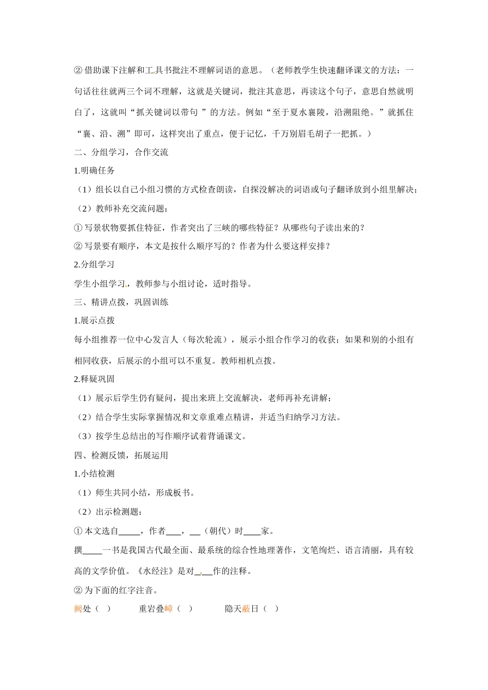 河南省安阳市第十四中学七年级语文上册 十五 三峡教案 苏教版_第2页