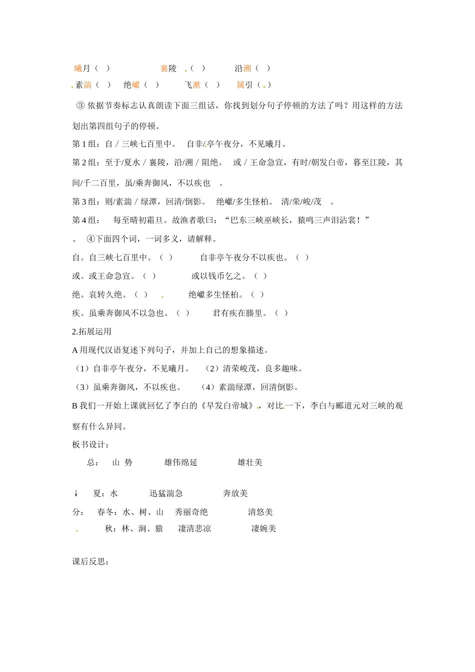 河南省安阳市第十四中学七年级语文上册 十五 三峡教案 苏教版_第3页