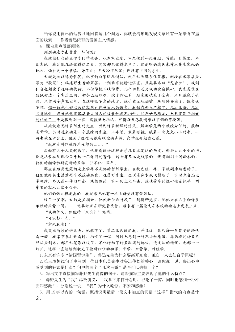 《藤野先生》课文分析与同步练习_第2页
