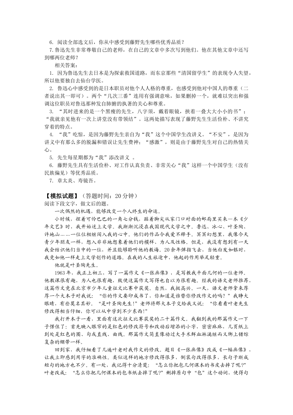 《藤野先生》课文分析与同步练习_第3页