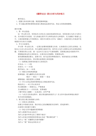 《藤野先生》课文分析与同步练习