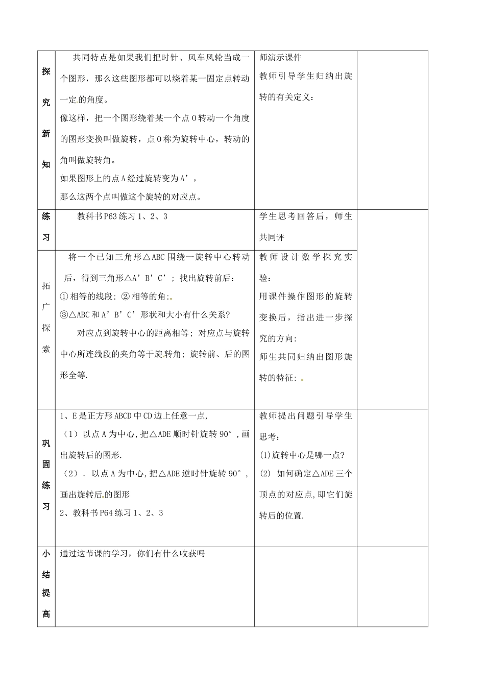 山东省邹平县实验中学九年级数学上册 23.1 图形的旋转教案 新人教版_第2页