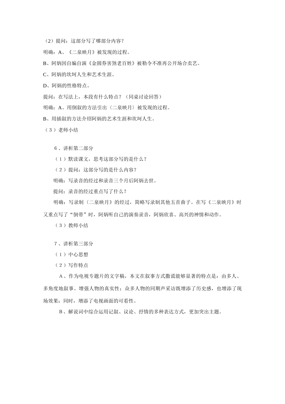 八年级语文下册《阿炳在1950》优质教案1语文版_第2页