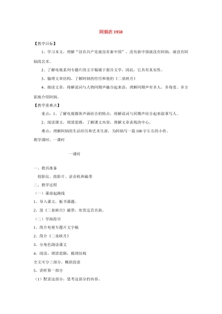 八年级语文下册《阿炳在1950》优质教案1语文版