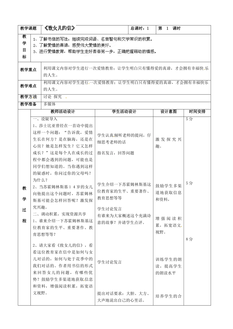 北京市顺义区大孙各庄中学七年级语文上册 第8课《致女儿的信》教案 新人教版_第2页
