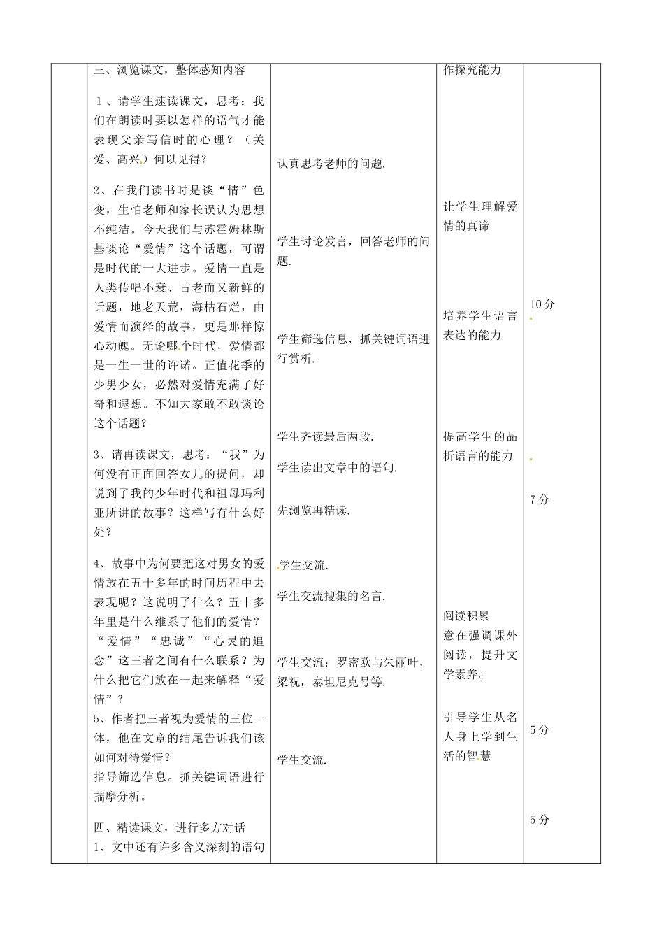北京市顺义区大孙各庄中学七年级语文上册 第8课《致女儿的信》教案 新人教版_第3页