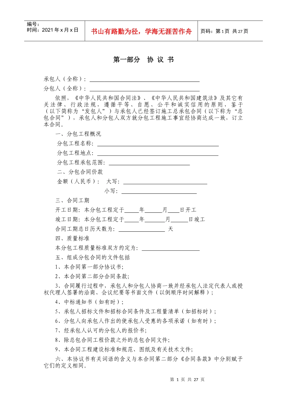 专业分包合同范本_第1页