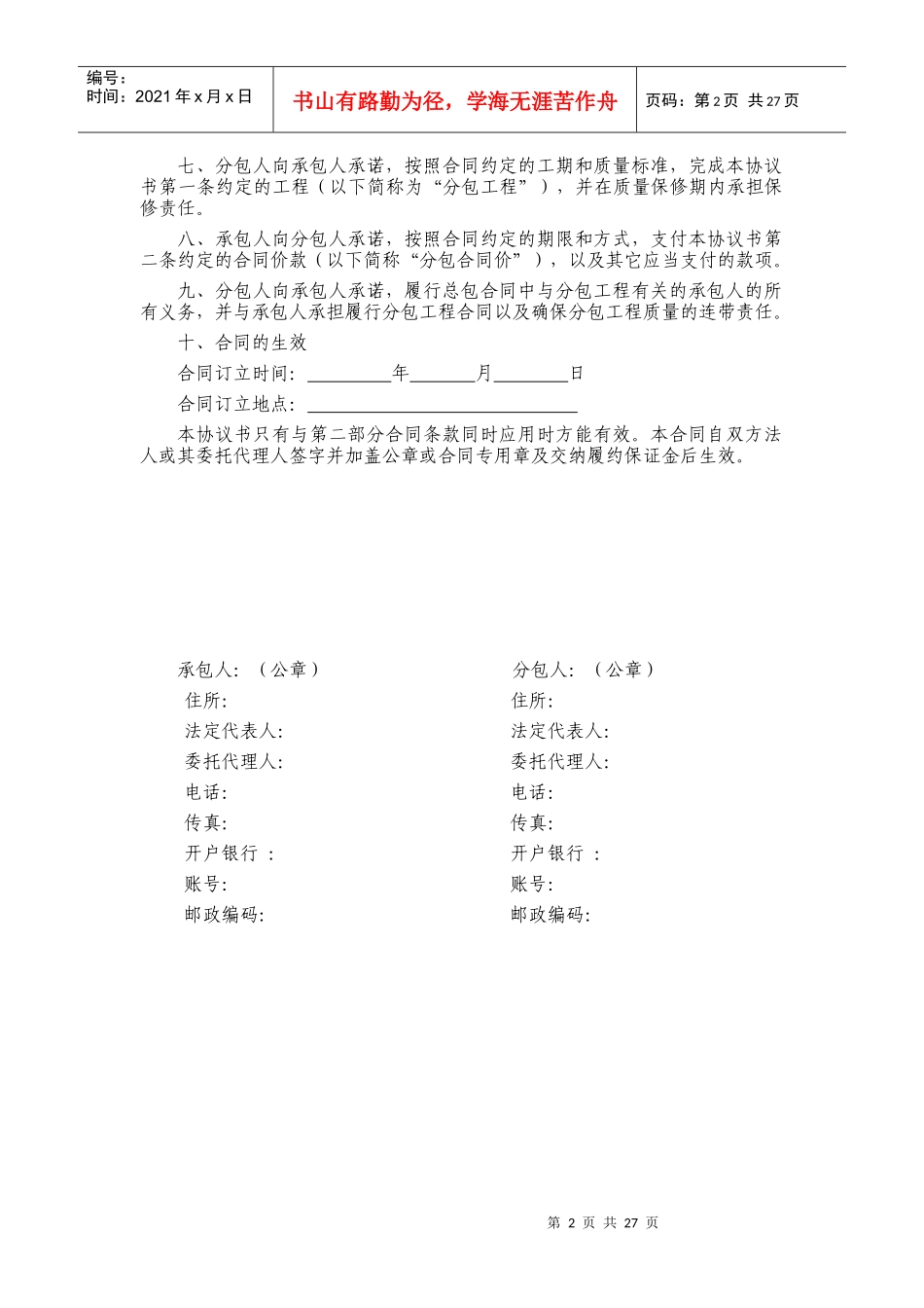 专业分包合同范本_第2页