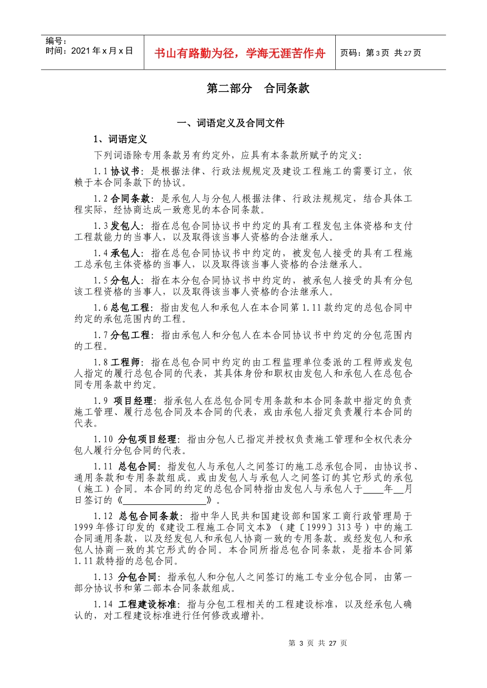专业分包合同范本_第3页