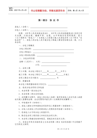 专业分包合同范本