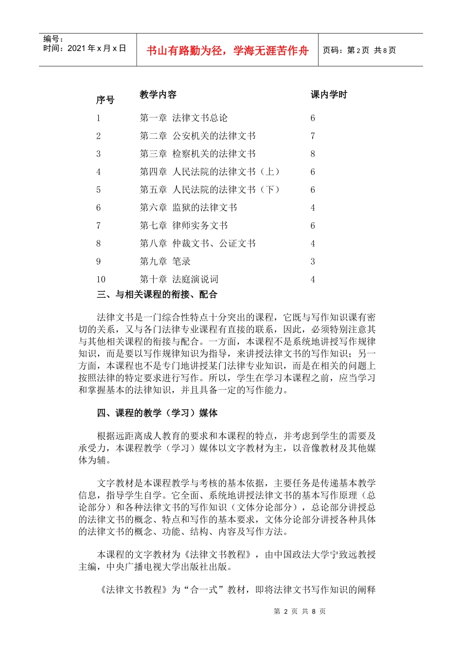 法律文书课程教学实施方_第2页
