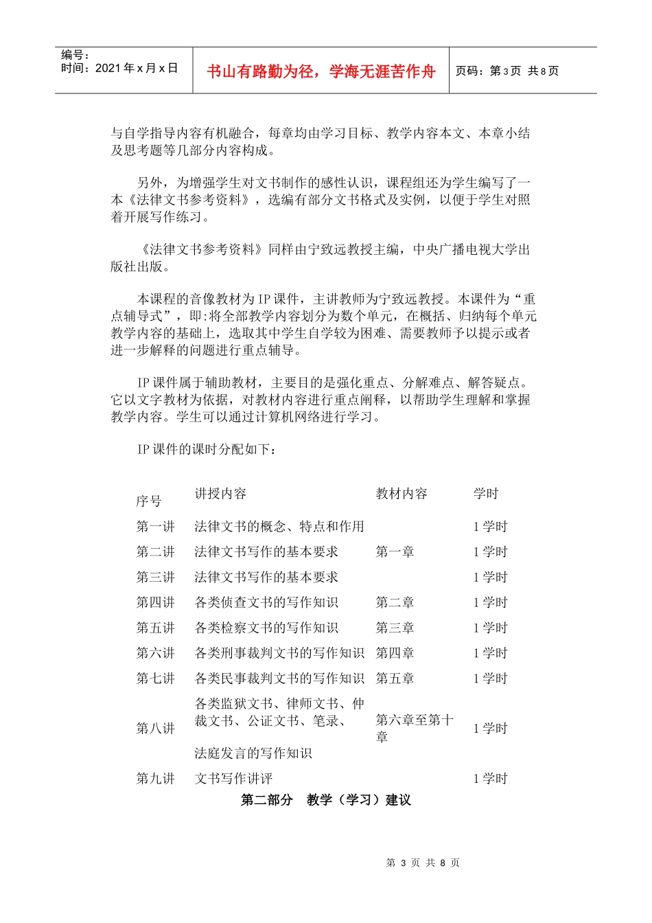 法律文书课程教学实施方_第3页