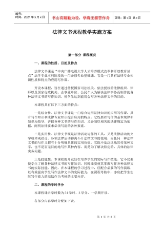 法律文书课程教学实施方