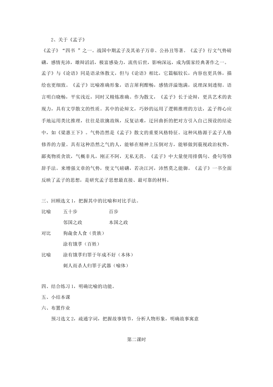 高中语文 第二单元 一 王好战，请以战喻（3课时）教案 新人教版选修《先秦诸子选读》-新人教版高中《先秦诸子选读》语文教案_第3页