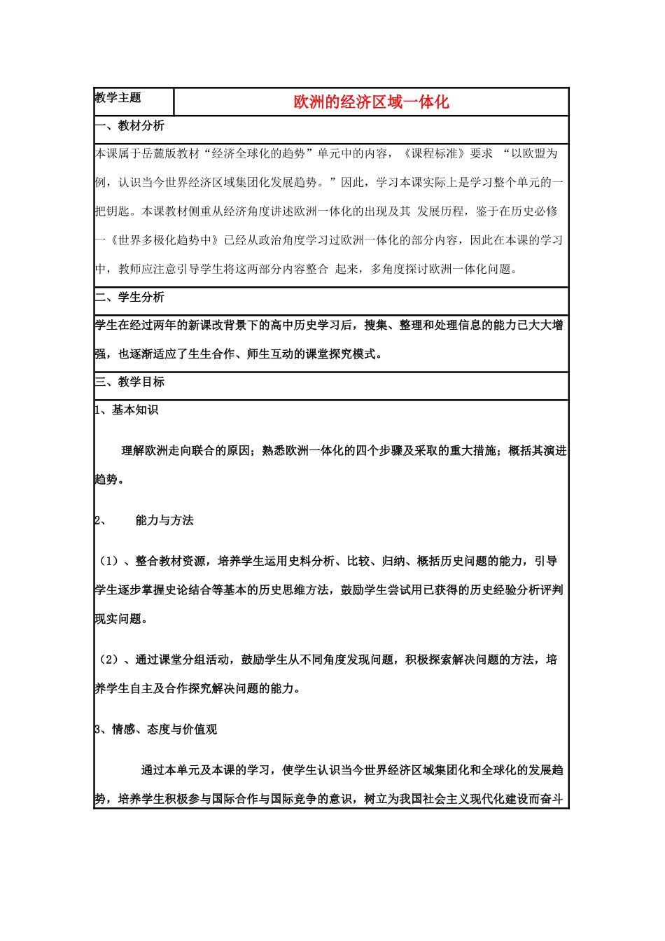 高中历史 第24课 欧洲的经济区域一体化教案11 岳麓版必修2-岳麓版高一必修2历史教案_第1页