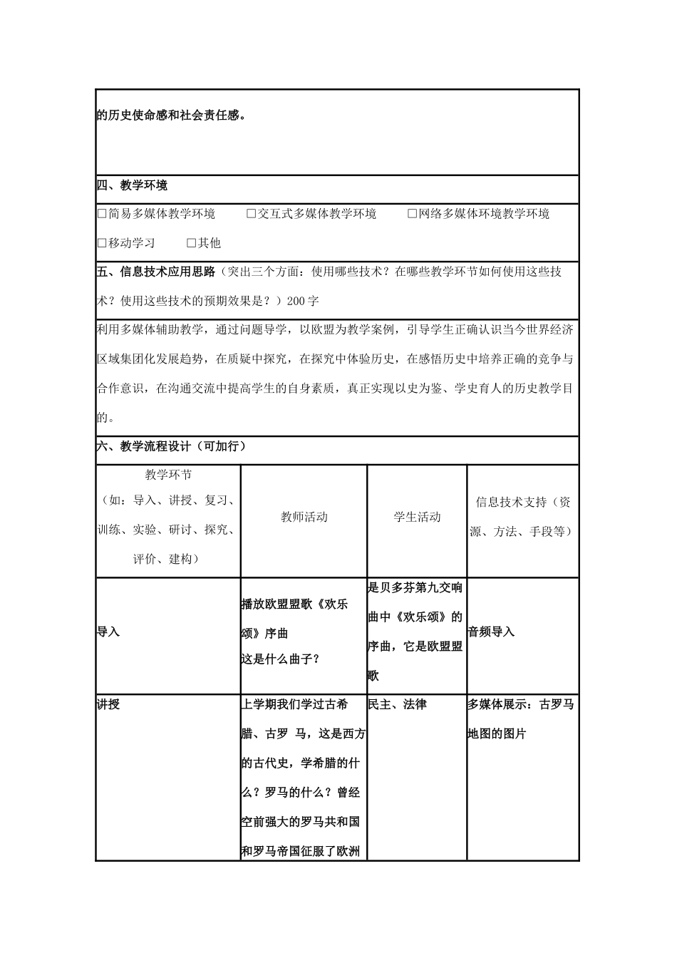 高中历史 第24课 欧洲的经济区域一体化教案11 岳麓版必修2-岳麓版高一必修2历史教案_第2页