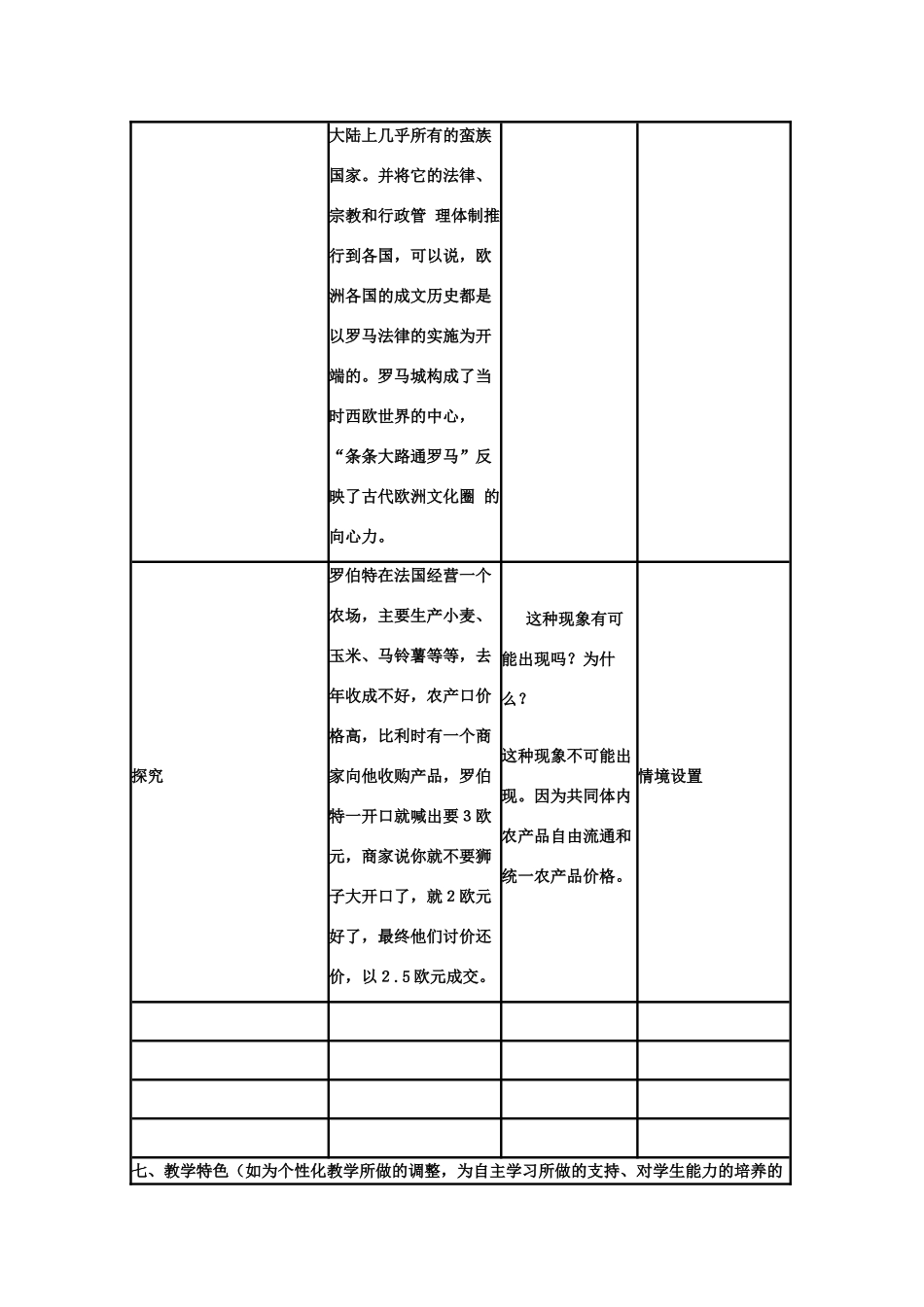 高中历史 第24课 欧洲的经济区域一体化教案11 岳麓版必修2-岳麓版高一必修2历史教案_第3页