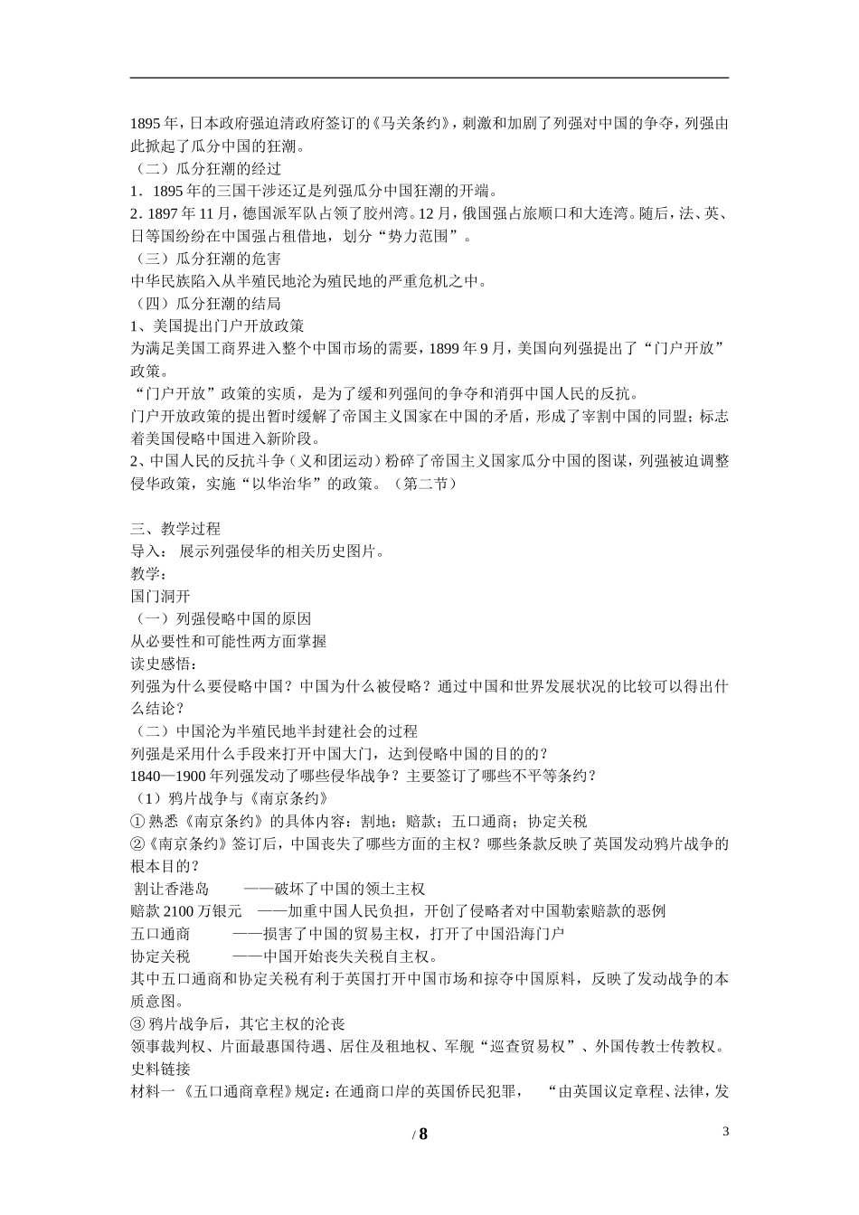 高中历史 专题二 近代中国维护国家主权的斗争第1节《列强入侵与民族危机》参考教案1 人民版必修1_第3页