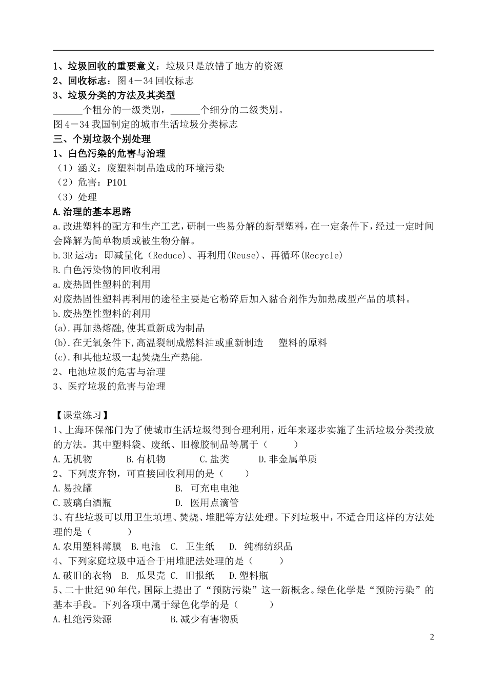 高中化学《垃圾资源化》教案2 新人教版选修1_第2页
