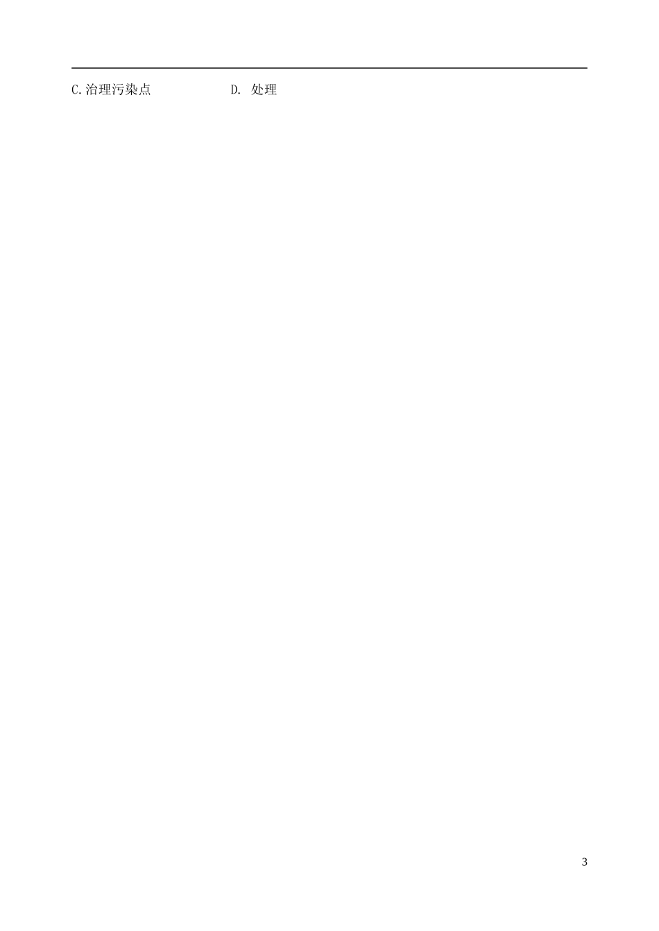 高中化学《垃圾资源化》教案2 新人教版选修1_第3页