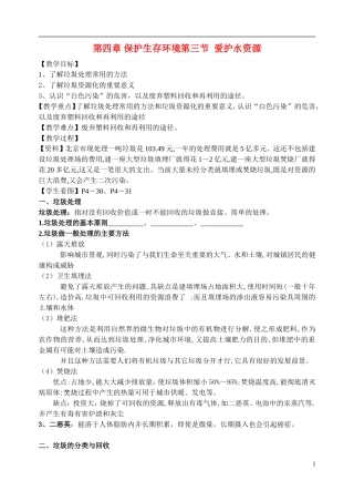 高中化学《垃圾资源化》教案2 新人教版选修1