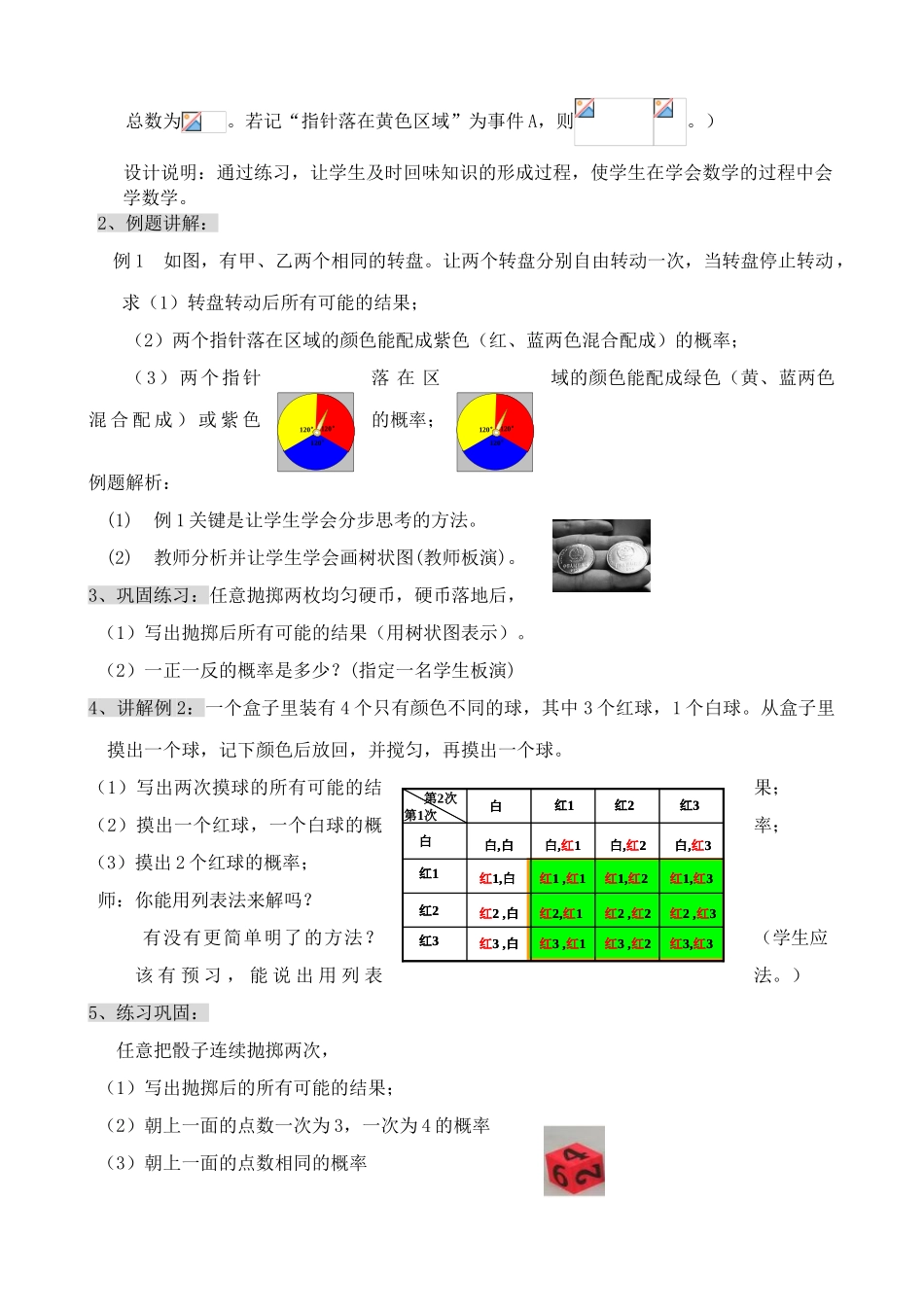 浙教版九年级数学下册 简单事件的概率(1)0_第2页