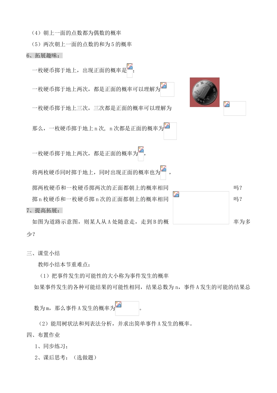 浙教版九年级数学下册 简单事件的概率(1)0_第3页